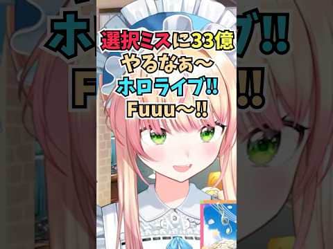 ホロアースのサービスが終了することをネタにしてギリギリを攻めるぶっこみのねねち #shorts #ホロライブ #切り抜き #vtuber #ホロ切り抜き #桃鈴ねね