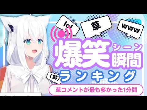 【5月8日】ホロライブ草コメントランキング TOP10 Hololive funny moments ※ネタバレあり