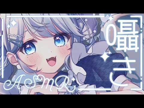 【 #ASMR 】初見さん大歓迎♡ささやき声でまったりお話しよ/吐息/囁き/Sleep【新人VTuber/恋白れん】