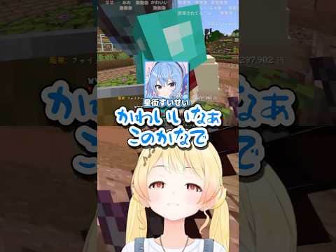 すいちゃん「かわいいなぁこのかなで」奏「この奏もかわいいですよ」【ホロライブ切り抜き/音乃瀬奏/星街すいせい/戌神ころね/ReGLOSS/DEV_IS】#ホロ金策サバイバル2 #shorts