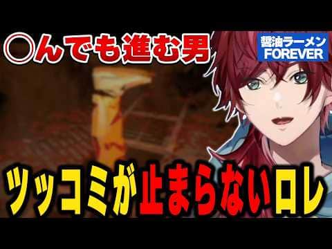 【醤油ラーメンFOREVER】「SUSUMU IS DEAD」←なのに普通に進むの何?【にじさんじ切り抜き/ローレン・イロアス】