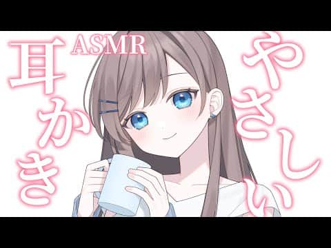【ASMR】安心して眠れるように、優しい耳かき【KU100】