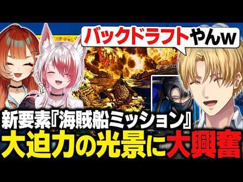 【ARK】新要素『海賊船ミッション』でARKとは思えない圧巻の光景を目撃するエビオたち【にじさんじ切り抜き/エクス・アルビオ】