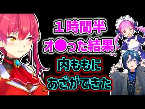 【宝鐘マリン】長時間の自家発電に身体が耐えられなかったマリン【ホロライブ切り抜き】