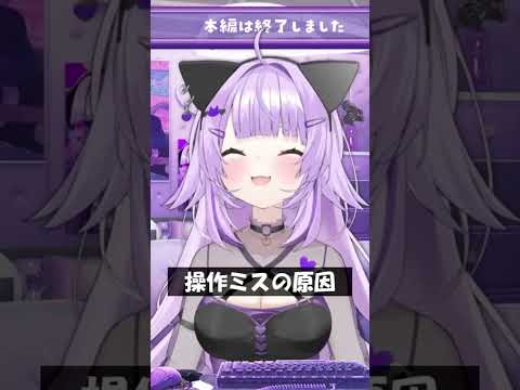 操作ミスの原因 #Shorts #ホロライブ #猫又おかゆ
