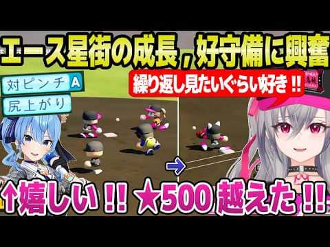 【ホロ甲2026】ついに★500を超えた星街に歓喜のリオナ監督,理想的なゲッツーをキメる守備に大興奮ｗ「YAGOOが毎回…」＋2年目夏面白まとめ【ホロライブ 切り抜き/響咲リオナ/星街すいせい】
