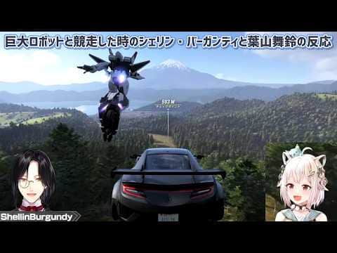 【Forza Horizon 6】巨大ロボットと競走した時のシェリン・バーガンディと葉山舞鈴の反応【にじさんじ切り抜き】