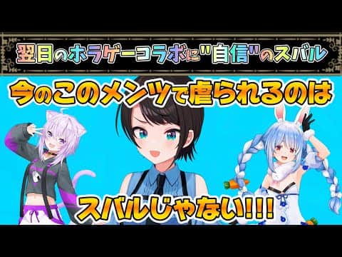 このメンツのホラゲでもスバ虐にはならないのだ!【大空スバル/ホロライブ】