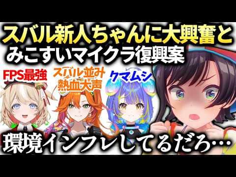 スバルアソビまわり隊鈴鳴つづり百灯キョーコ宙科そぴあを見た反応【大空スバル/鈴鳴つづり/百灯キョーコ/ホロライブ切り抜き】