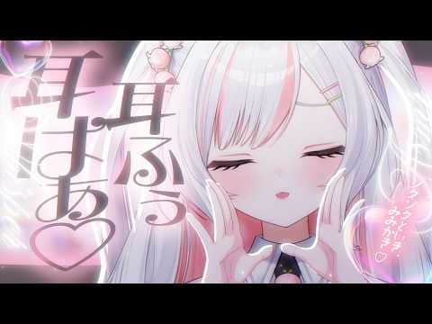 【 ASMR / 白3Dio 】甘々後輩のとろける耳ふぅ耳はぁasmr 𝜗𝜚.⋆　Whispering ASMR【 #鈴花いのり 】