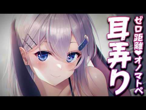 【広告なしASMR/KU100】ゼロ距離で⋯ぬるぬる♡トロトロ♡ふぅふぅ♡【ねくろ/Ear Cleaning/耳朵治愈】