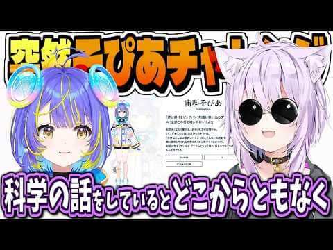 プロフィールで解像度を上げながら 科学の話で一本釣り【猫又おかゆ/宙科そぴあ/ホロライブ/切り抜き/CC/clip】
