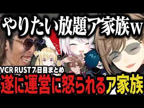 【2視点】ついに運営に怒られるア家族www(VCR RUST)【叶/椎名/にじさんじ切り抜き】
