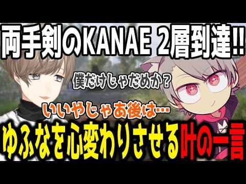 【ネタバレ注意】心配するゆふなを一言で改心させる叶【切り抜き/にじさんじ】