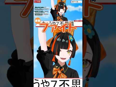 ファイトの声かけ【ぶいすぽ/蝶屋はなび】 #shorts