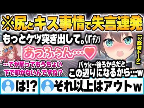 終始ホロメンの"尻&キス事情"トークで失言連発する夏色まつりと尻をシバかれ悦ぶ一条莉々華w【一条莉々華 夏色まつり ホロライブ 切り抜き Vtuber】