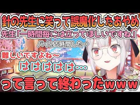 生活習慣について言及されて何も言えなくなって笑って誤魔化したあやめ【百鬼あやめ/ホロライブ切り抜き】