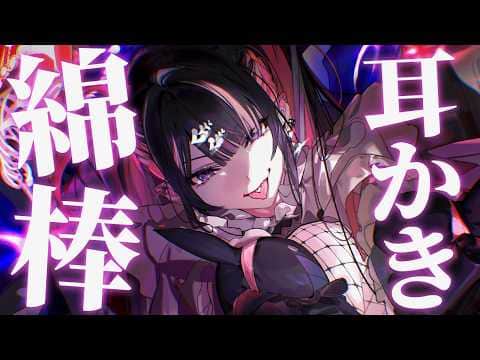 【ASMR/KU100】女装男子に綿棒で耳かきされながら寝かしつけられようネ /耳かき/囁き/マッサージ/なんか耳ふーするやつ/綿棒【冥海らぶか/のりプロ】