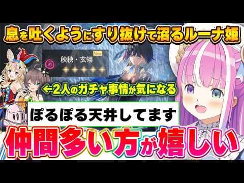 またもや鳴潮ガチャで沼りやさぐれるも、同じ｢仲間｣がいると知り心が安らぐルーナ姫~秧秧ガチャまとめ~【姫森ルーナ/ホロライブ切り抜き】
