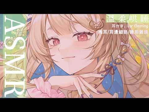 ASMR｜用久久沒玩的MIC來睡前掏耳雜談❤️｜ Ear cleaning Whispering｜耳かき  囁き 吐息  【KU100/黑3DIO】