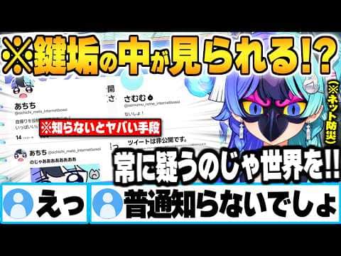 【明日は我が身】生々し過ぎる個人情報漏洩手段やネットリテラシーついて完全解説する熱千めら インターネット防災訓練【ホロライブ 切り抜き Vtuber】