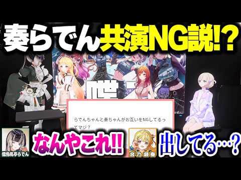 なでらで共演NG説&一緒に暮らすなら誰かを話すReGLOSS一同【ホロライブ切り抜き/儒烏風亭らでん/音乃瀬奏/一条莉々華/轟はじめ/ReGLOSS/DEV_IS】
