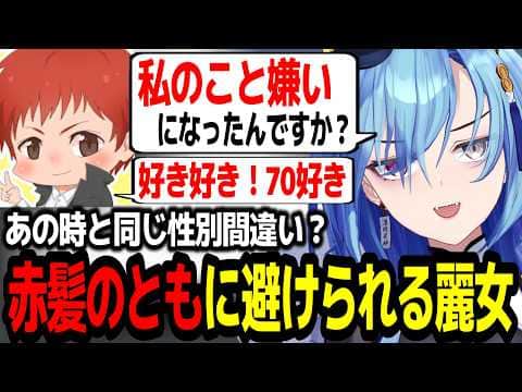 【ストリヌ】赤髪のともさんにまたしても男と間違われる春雨麗女w【あおぎり高校/切り抜き】