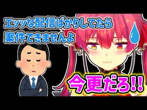 【宝鐘マリン】今更清楚キャラへの転向には無理があると思うマリン【ホロライブ切り抜き】