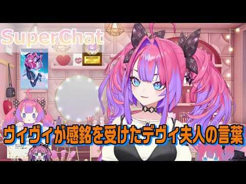 リスナーが置いていかれるほど発想が飛躍するヴィヴィ【ホロライブ切り抜き】