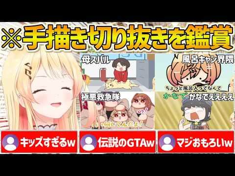 懐かしの手描き切り抜きを同時視聴して爆笑する奏の反応まとめ【ホロライブ/音乃瀬奏/ReGLOSS/Vtuber/切り抜き】