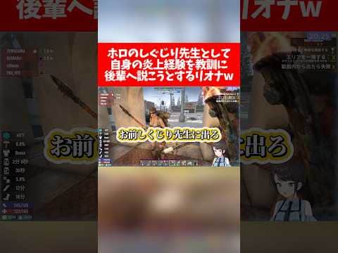 【しぐじり先生】ホロのしぐじり先生として自身の炎上経験を教訓に後輩へ説こうとするリオナw【ホロライブ切り抜き/大空スバル/響咲リオナ/常闇トワ】