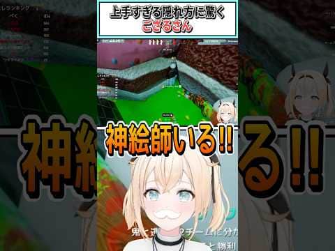 上手すぎる隠れ方に驚くござるさん【風真いろは/ホロライブ切り抜き】 #shorts #vtuber #ホロライブ切り抜き