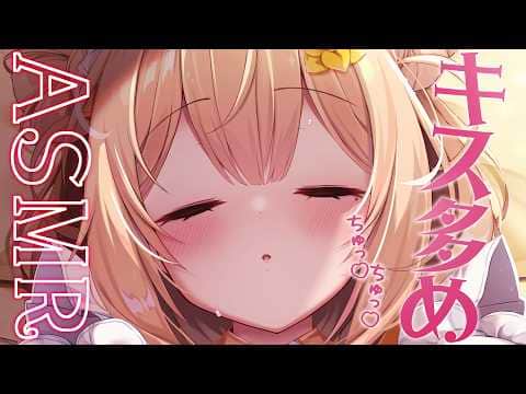 〖黒3Dio/ASMR〗ちゅっ♡ちゅっ♡好き♡大好き♡〖めいどるーちぇ/杏都める〗Whispering/Mouthsound/耳はむ