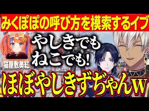 【PUBGMOBILE】チーム顔合わせでみくぽぽの呼び方を模索するイブ/計算自信ニキごつばと老眼みの美紅/にじパブジ大運動会【にじさんじ切り抜き/イブラヒム/花籠つばさ/猫屋敷美紅】