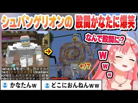 シュバンゲリオンの股間かなたに爆笑するみこち 懐かしのホロ鯖観光これ好きまとめ【さくらみこ/ホロライブ/切り抜き】