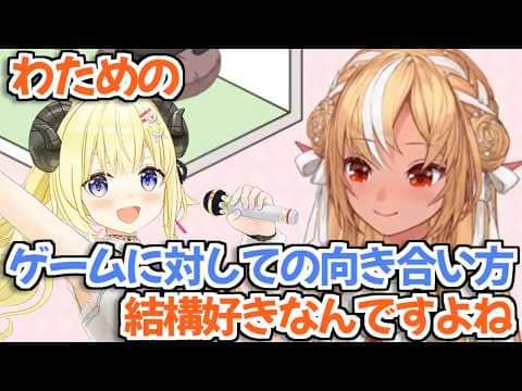 【ホロライブ切り抜き】わためぇのゲームに対する向き合い方が結構好きだと語るフレアちゃん【不知火フレア 角巻わため】