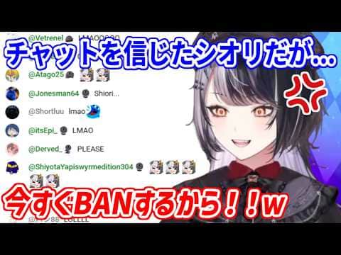 ありがちなコメントトラップに引っかかり、ゲームを終了させてしまうシオリン【ホロライブ切り抜き/シオリ・ノヴェラ/Shiori Novella】