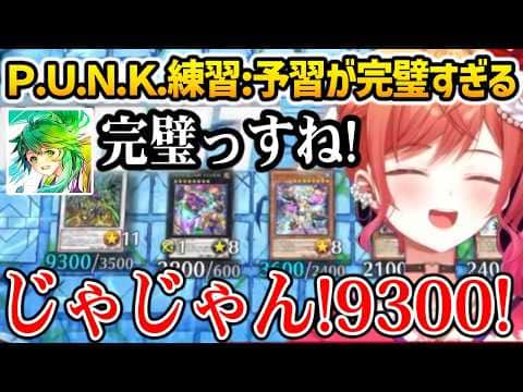 【遊戯王】パンク練習: 予習があまりにも完璧すぎる莉々華【ホロライブ】