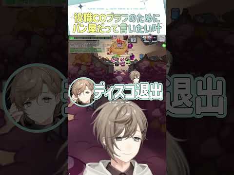 役職COブラフのためにパン屋だって言いたい叶【切り抜き/叶/Among Us/ eng sub 】  #にじさんじ #にじさんじ切り抜き #叶 #shorts