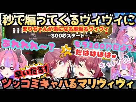 【隠れるの下手すぎるだろ!】新感覚かくれんぼで秒煽り!?キャハキャハかくれんぼする女児ヴィヴィが鬼マリンを嬉しそうに煽りまたキャハるツッコミ輝くマリヴィヴィ視点【宝鐘マリン/綺々羅々ヴィヴィ】