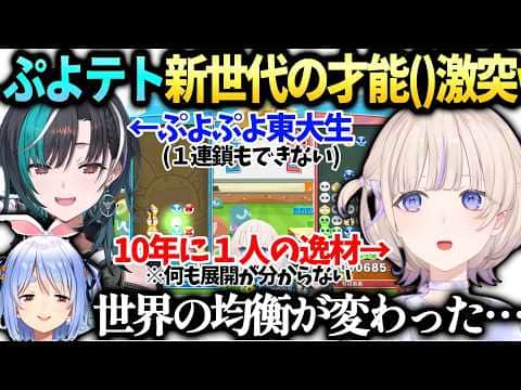 ばんちょーと千速ぷよテト大会の均衡を崩壊させうる番長の戦いにぺこらの面白チャット【轟はじめ/輪堂千速/兎田ぺこら/ホロライブ切り抜き】