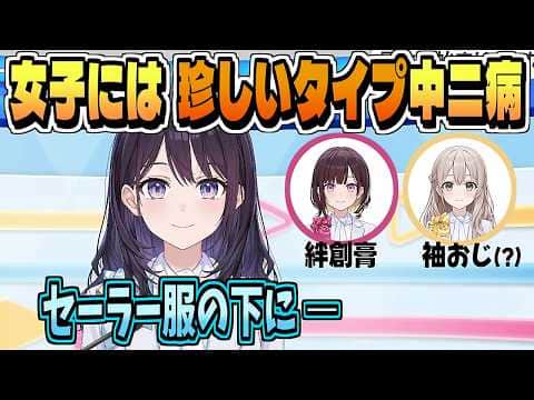 ホロアナ達の中二病の話【風白ゆき/井月みちる/ホロライブ/切り抜き/clip】