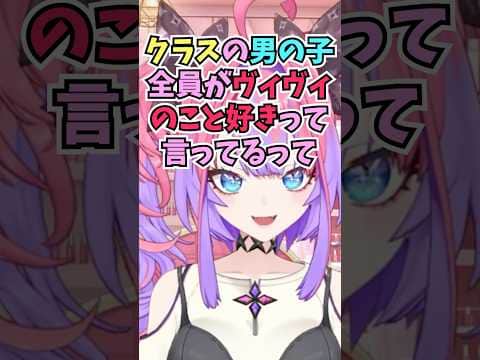 小学生の時の恥ずかしいモテモテエピソードをしっかりオチをつけて話すヴィヴィ #shorts #ホロライブ #切り抜き #vtuber #ホロ切り抜き #綺々羅々ヴィヴィ