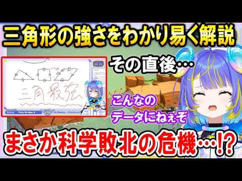 三角形が最強であることを解説した後にトラス橋を作るも崩壊し焦る宙科そぴあ【ホロライブ切り抜き/Poly Bridge 3】
