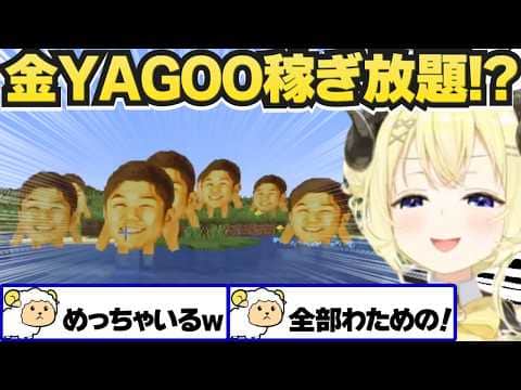 金YAGOOで荒稼ぎするわため【角巻わため/ホロ金策サバイバル2/ホロライブ切り抜き】