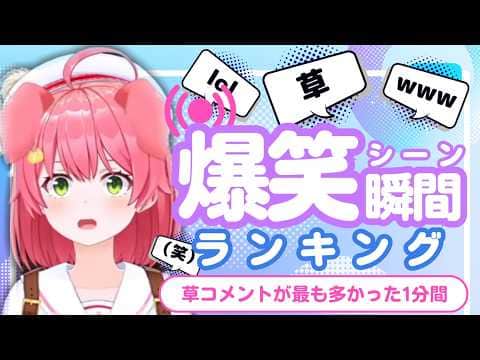 【5月12日】ホロライブ草コメントランキング TOP10 Hololive funny moments ※ネタバレあり