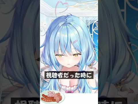 視聴者だった時に #Shorts #ホロライブ #雪花ラミィ