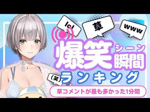 【7月19日】ホロライブ草コメントランキング TOP10 Hololive funny moments ※ネタバレあり
