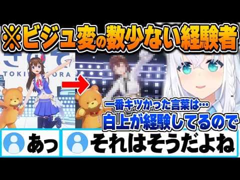 今後ホロメンのビジュアルが一新されていく方針の中、自身の経験を踏まえて"表に出してはいけない言葉"について話す白上フブキ【ホロライブ 切り抜き Vtuber】