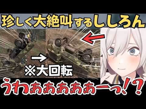 軽トラでスピードを出しすぎた結果、大惨事になって絶叫するししろんが面白すぎたw【獅白ぼたん 切り抜き/ホロライブ】